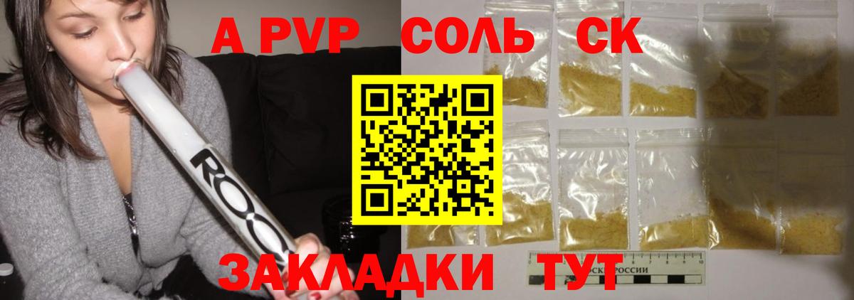 Сатка  A-PVP  Вход с VPN  А ПВП VHQ  Alpha-PVP Crystall 