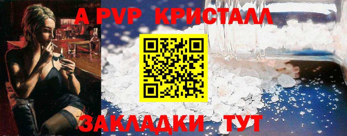 Alfa_PVP кристаллы Сатка