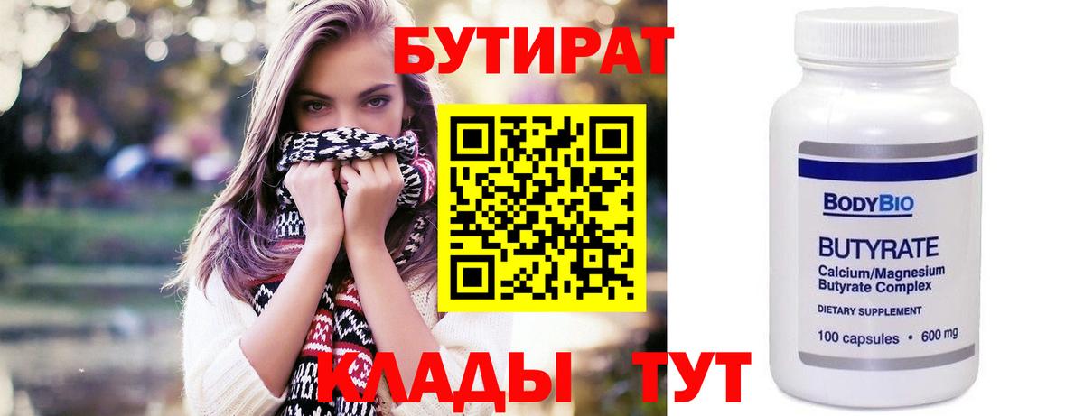 Сатка  Бутират BDO 33%  Бутират  Вход с VPN 