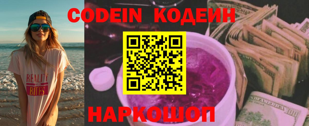 Кодеиновый сироп Lean Purple Drank Сатка