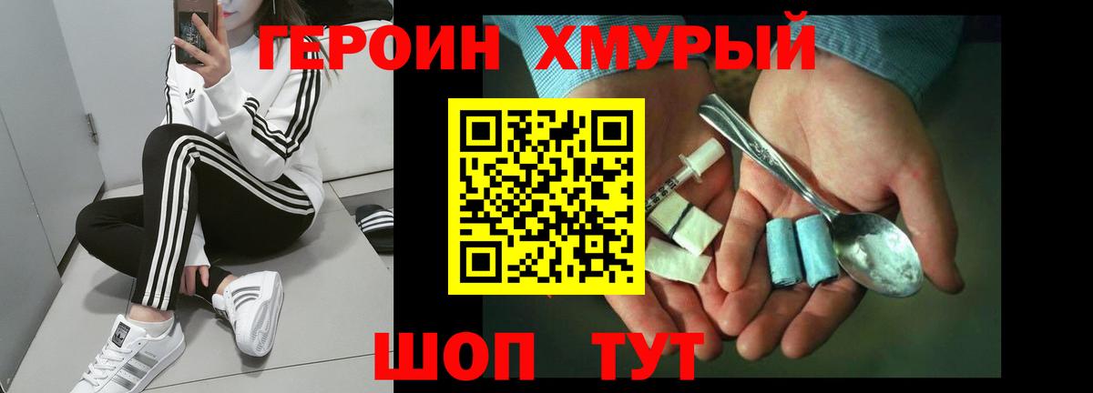 ГЕРОИН белый Сатка
