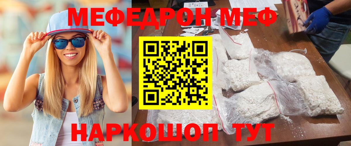 Меф кристаллы  МЕФ  Сатка  дарнет шоп  Вход с VPN  МЯУ-МЯУ мука 