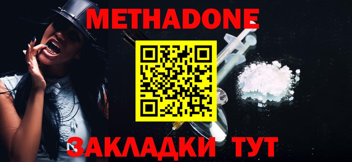 МЕТАДОН methadone  Вход с VPN  Сатка 
